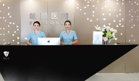 北京唯颜时代医疗美容诊所