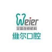 北京维尔囗腔医院
