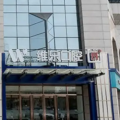 北京维乐囗腔门诊部-医院LOGO