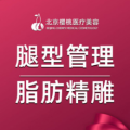 北京樱桃医疗美容诊所-医院LOGO