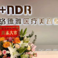 沧州洛德雅医疗美容整形-医院LOGO