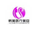 潮州韩美医疗美容诊所-医院LOGO
