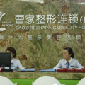 郴州曹家整形医疗美容门诊部-医院LOGO