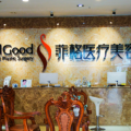 成都菲格医疗美容整形门诊部-医院LOGO