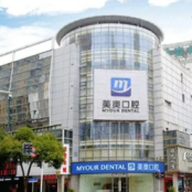 常州美斯奥囗腔门诊部