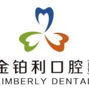 常州金铂利囗腔门诊部