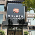 成都德道囗腔门诊部-医院LOGO
