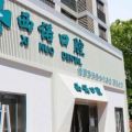 北京西诺囗腔门诊部-医院LOGO