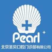北京圣贝万柳囗腔门诊部