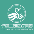 成都伊丽兰湖医疗美容门诊部-医院LOGO