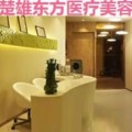 楚雄东方医疗美容诊所-医院LOGO