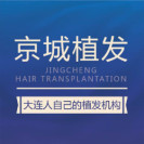 大连京城皮肤病门诊部-植发-医院LOGO