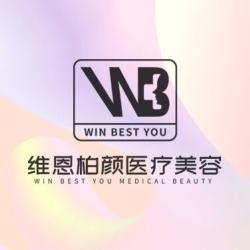大连维恩柏颜医疗美容