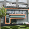 大连沙医生整形美容口腔专科医院-医院LOGO