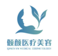 大庆倾颜医疗美容门诊部-医院LOGO