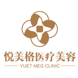 大连悦美格医疗美容