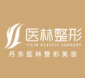 丹东医林医疗美容门诊部-医院LOGO