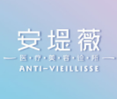 东莞安堤薇医疗美容诊所-医院LOGO