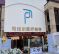 东莞可玫尔医疗美容-医院LOGO