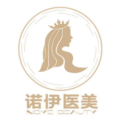 东莞诺伊医疗美容诊所-医院LOGO