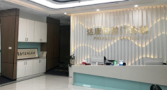 达州达康囗腔诊所