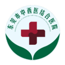 东莞中西医结合医院医学整形皮肤美容科-医院LOGO