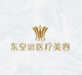 佛山东皇医疗美容-医院LOGO