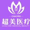 佛山超美医疗美容门诊部