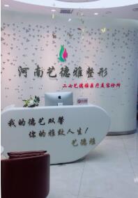 郑州艺德雅医疗美容门诊部