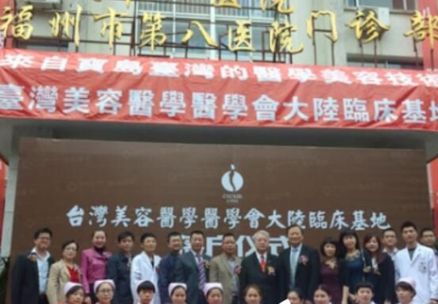 福州市第八医院整形美容科室
