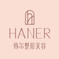 福州韩尔整形美容-医院LOGO
