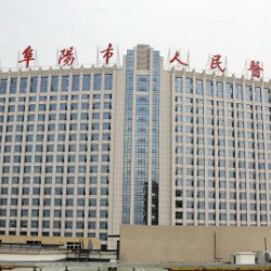 阜阳市人民医院整形美容外科
