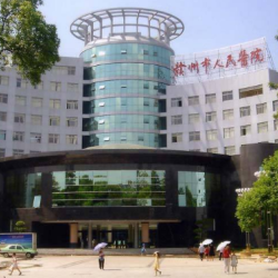 赣州市人民医院美容整形科