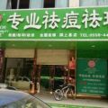 阜阳苗医生专业祛痘祛斑门诊部-医院LOGO