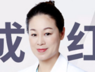 成红