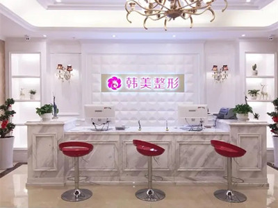 上饶韩美整形美容医院