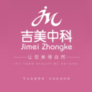 东莞吉美中科医疗美容门诊部-医院LOGO