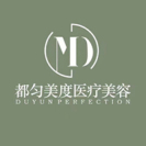 都匀美度医疗美容-医院LOGO