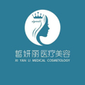 兰州皙妍丽医疗美容医院-医院LOGO