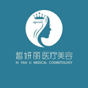 兰州皙妍丽医疗美容医院