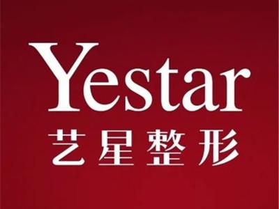 广州艺星医疗美容医院