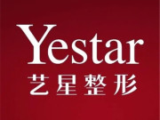 广州艺星医疗美容医院