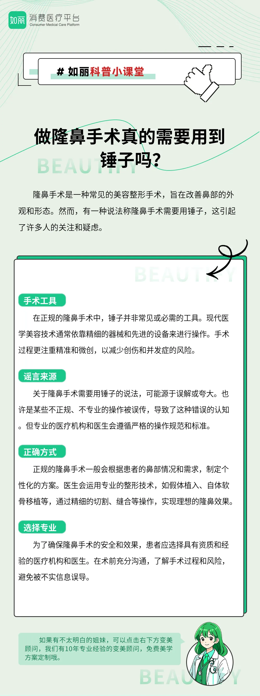 做隆鼻手术真的需要用到锤子吗？
