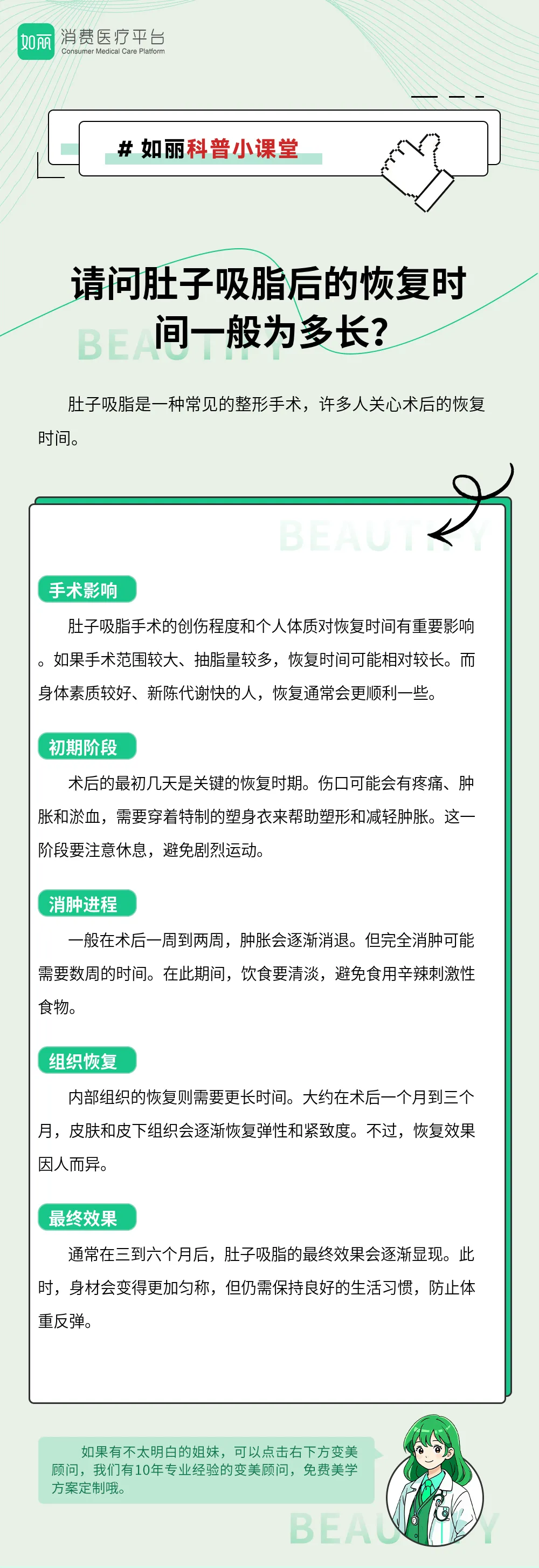 请问肚子吸脂后的恢复时间一般为多长？