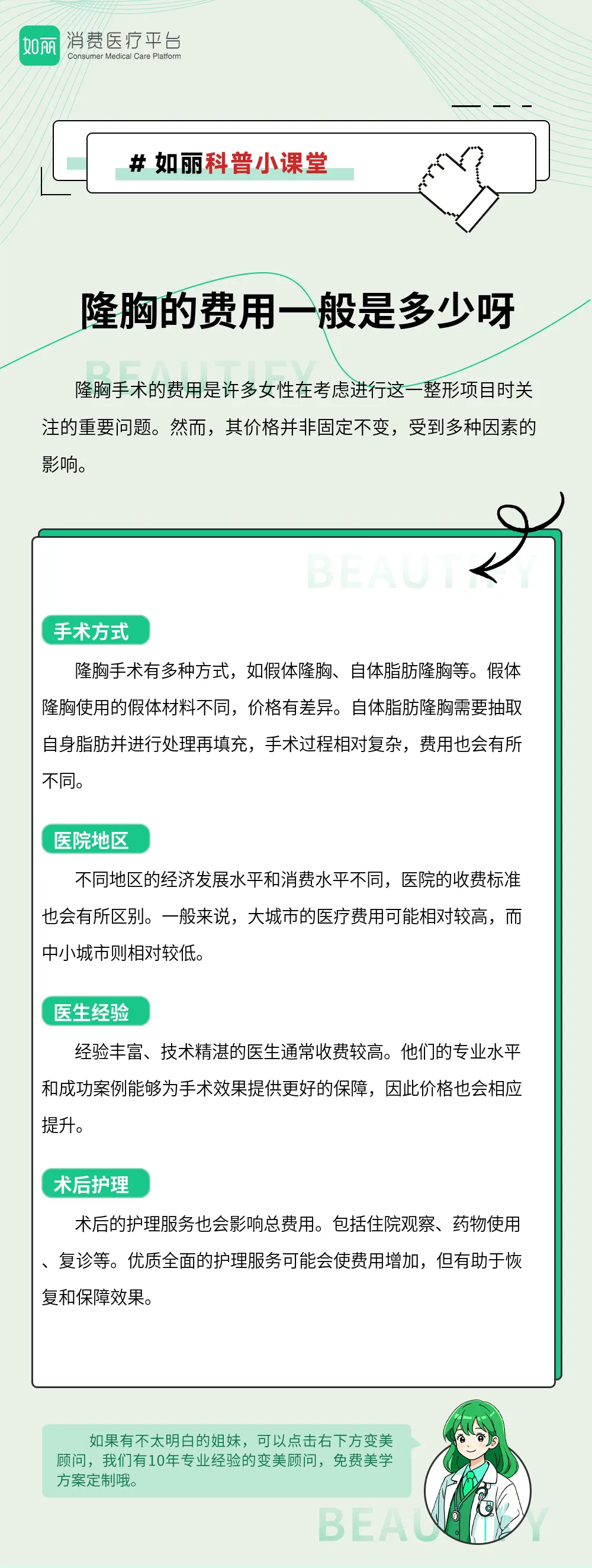 隆胸的费用一般是多少呀
