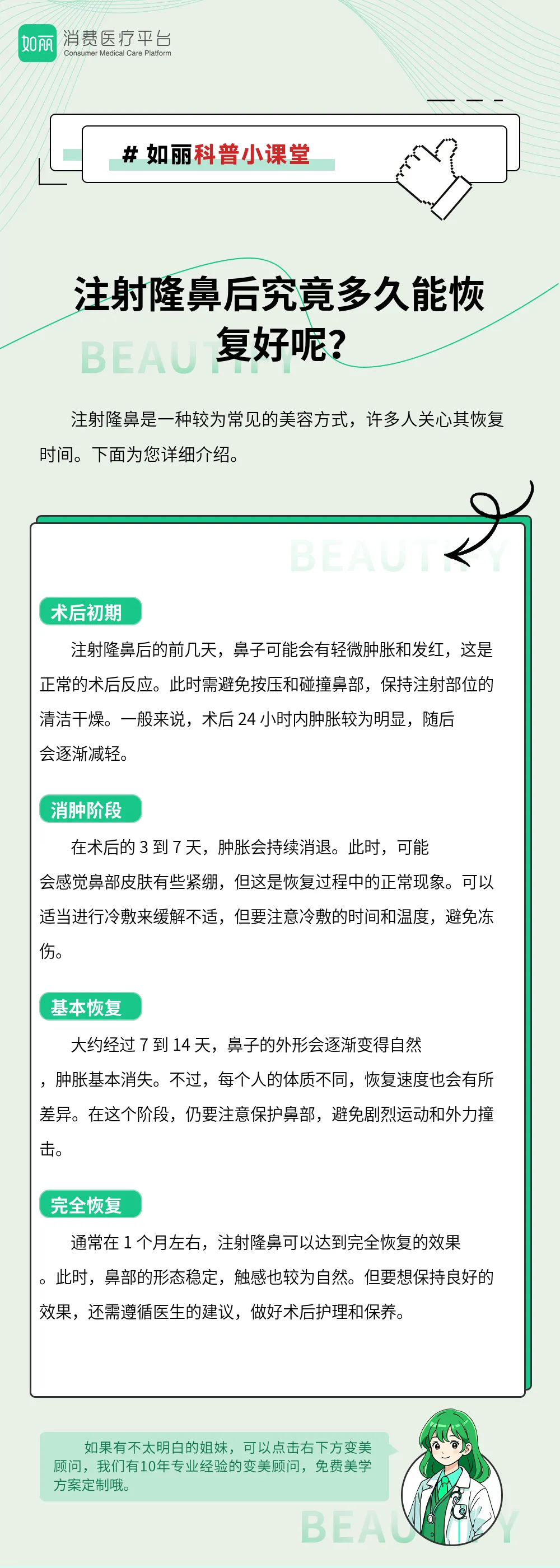 注射隆鼻后究竟多久能恢复好呢？