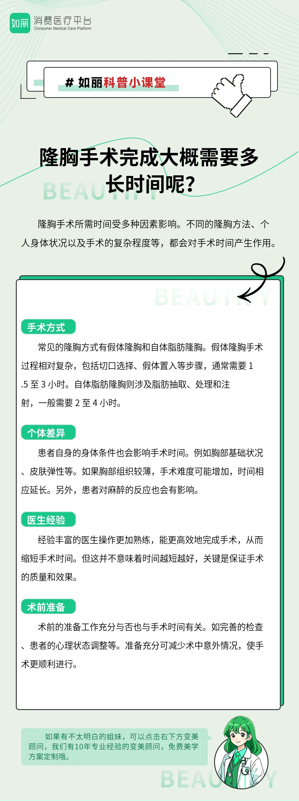 隆胸手术完成大概需要多长时间呢？