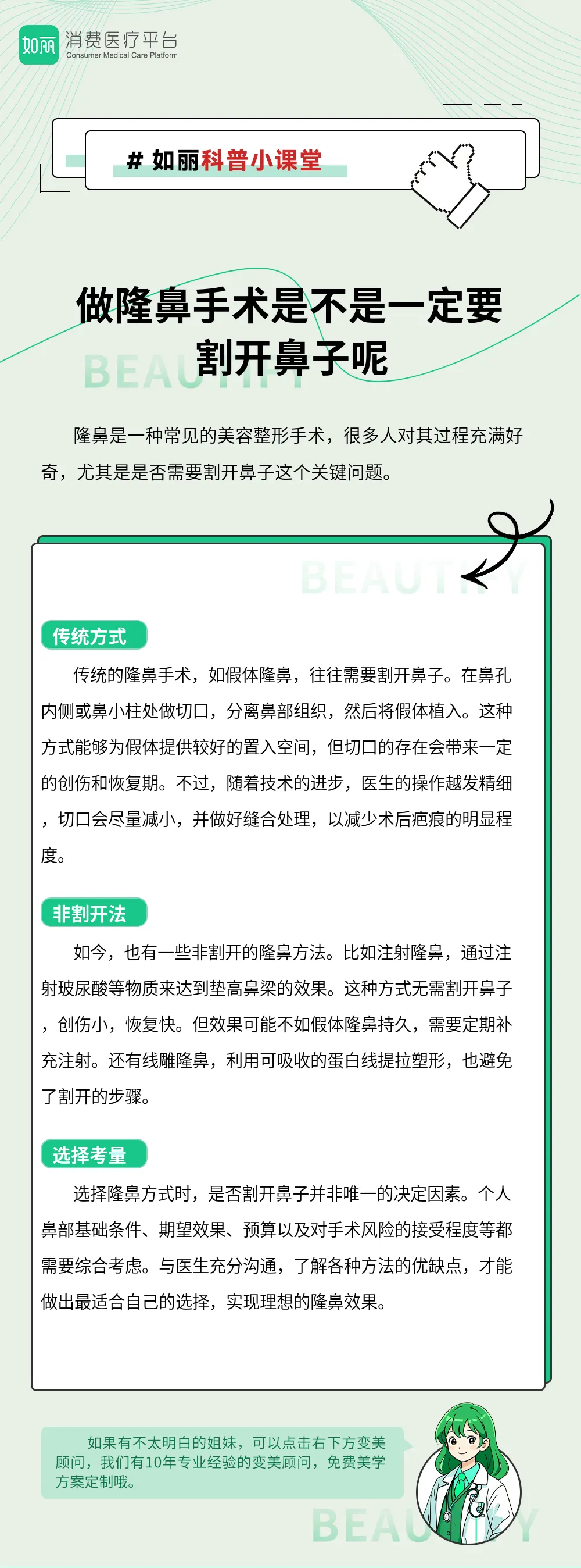 做隆鼻手术是不是一定要割开鼻子呢