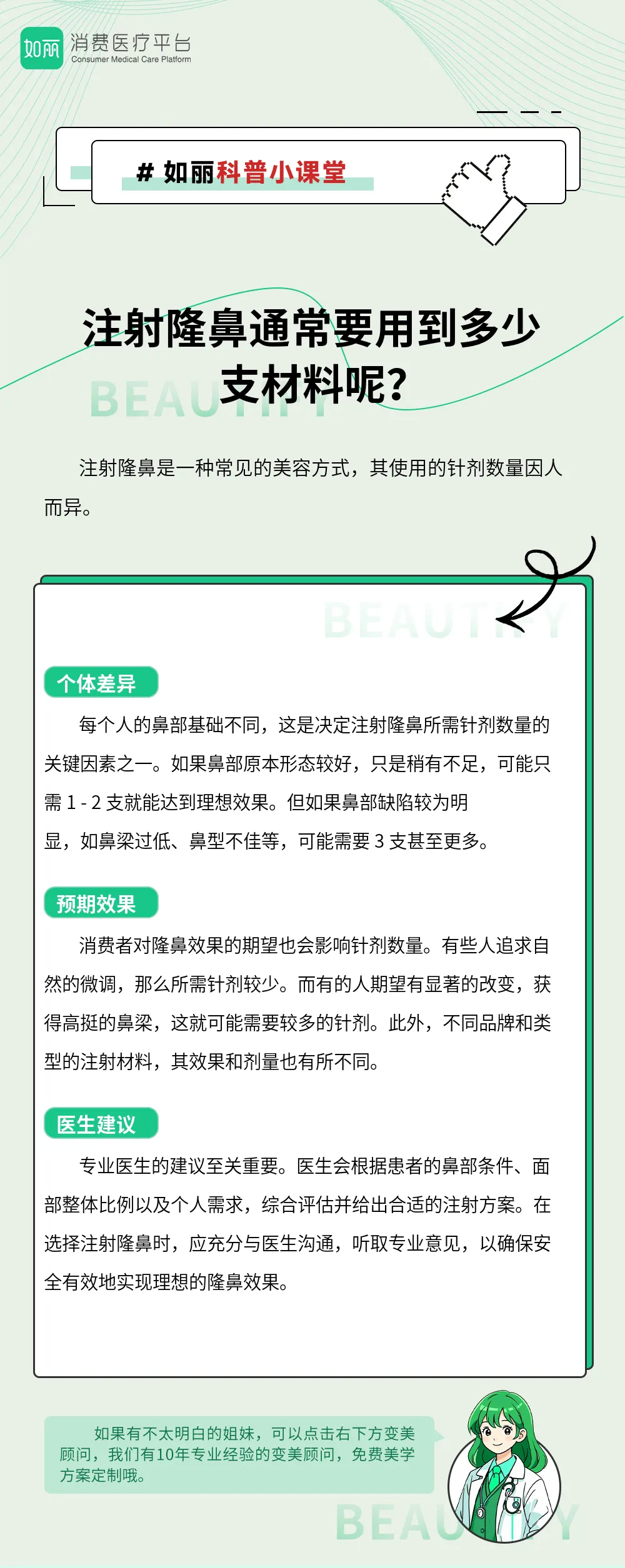 注射隆鼻通常要用到多少支材料呢？