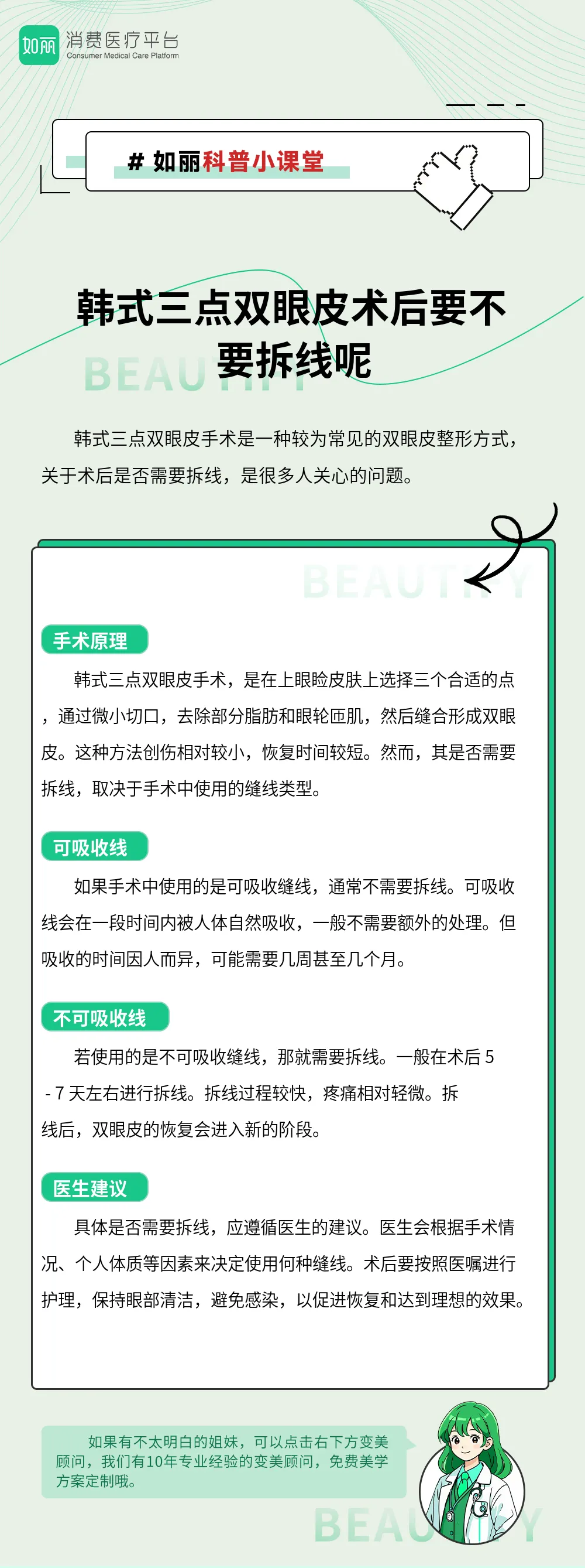 韩式三点双眼皮术后要不要拆线呢